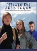 Puteshestvie avtostopom - movie with Yelena Valyushkina.