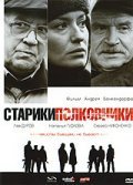Stariki-polkovniki film from Andrei Benkendorf filmography.