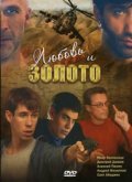 Lyubov i zoloto is the best movie in Vladimir Vishnevsky filmography.