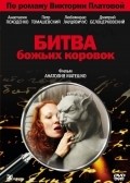 Bitva bojih korovok - movie with Vladimir Zadneprovskiy.