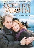 Osennie zabotyi - movie with Aleksei Guskov.
