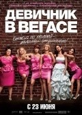 Bridesmaids film from Paul Feig filmography.
