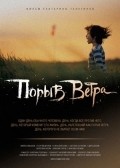 Poryiv vetra - movie with Nikita Yemshanov.