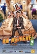 Na izmene is the best movie in Andrey Kaykov filmography.