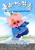 McDull, Kung Fu Kindergarten - movie with Anthony Wong Chau-Sang.