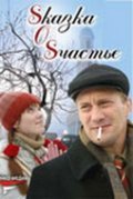 Skazka O Schaste - movie with Yevgeni Sidikhin.