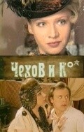 Chehov i Ko (serial) - movie with Sergei Yursky.