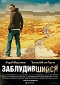 Zabludivshiysya is the best movie in Daulet Abdyigaparov filmography.