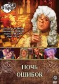 Noch oshibok - movie with Antonina Dmitriyeva.