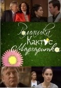 Romashka, kaktus, margaritka - movie with Julia Volchkova.