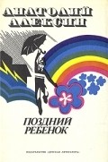 Pozdniy rebenok - movie with Anatoli Adoskin.