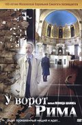 U vorot Rima is the best movie in Iosif Shats filmography.