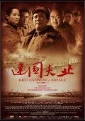 Jian guo da ye film from Huan Tszyansin filmography.