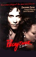 The Libertine film from Laurence Dunmore filmography.