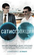 Satisfaktsiya is the best movie in Mihail Meshakin filmography.