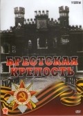 Film Brestskaya krepost.