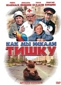 Kak myi iskali Tishku - movie with Georgi Vitsin.