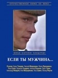 Esli tyi mujchina... - movie with Aleksandr Yanvaryov.