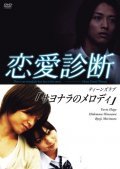 Renai Shindan film from Kota Yoshida filmography.