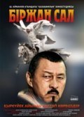 Birzhan sal - movie with Doskhan Zholzhaksynov.