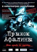 Pryijok Afalinyi - movie with Dariya Moroz.