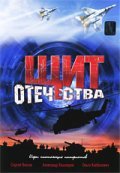 Schit Otechestva - movie with Anatoly Kot.