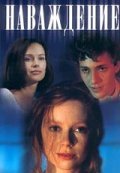 Navajdenie - movie with Irina Bezrukova.
