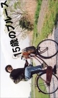 15 sai no burusu - movie with Mayuko Iwasa.