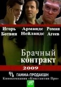 Brachnyiy kontrakt is the best movie in Oleg Panin filmography.