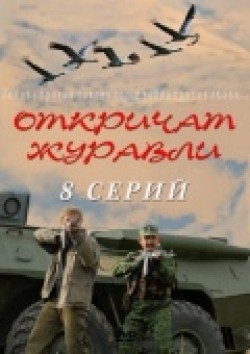 Otkrichat juravli (serial) - movie with Aleksandr Ilyin Jr..