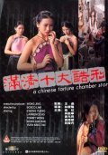 Mun ching sap daai huk ying film from Bosco Lam filmography.
