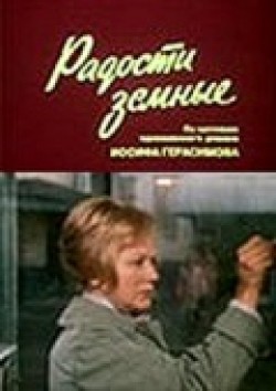 Radosti zemnyie (mini-serial) - movie with Irina Metlitskaya.