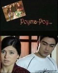 Poyma-poy - movie with Adiz Razhabov.