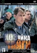 Hozyayka taygi - movie with Aleksandr Bukharov.
