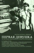 Pervaya devushka - movie with Valentina Telichkina.