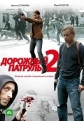 Dorojnyiy patrul 2 - movie with Sergei Vlasov.