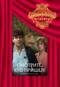 Smotrite, kto prishel! - movie with Nikolai Volkov Ml..