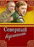 Severnyiy variant - movie with Yevgeni Lebedev.