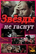 Zvezdyi ne gasnut - movie with Rasim Balayev.