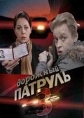 Dorojnyiy patrul 3 - movie with Sergei Vlasov.