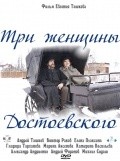 Tri jenschinyi Dostoevskogo - movie with Elena Plaksina.