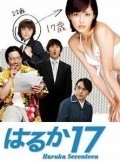 Haruka 17 - movie with Guts Ishimatsu.