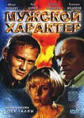 Mujskoy harakter - movie with Yevgeni Sidikhin.