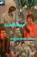 Zahudaloe korolevstvo - movie with Glikeriya Bogdanova-Chesnokova.