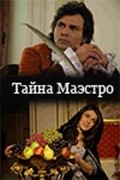 Tayna Maestro - movie with Sergei Romanyuk.