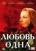 Lyubov odna - movie with Igor Golovin.
