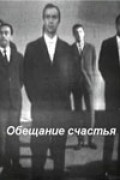 Obeschanie schastya - movie with Vladislav Strzhelchik.