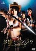 Oneechanbara: The Movie - Vortex is the best movie in Yui Tedzima filmography.