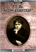 Kto Vyi, madam Blavatskaya? - movie with Irina Muravyova.
