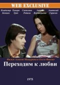 Perehodim k lyubvi - movie with Vladimir Konkin.